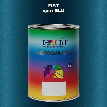 Автомобильная краска FIAT, цвет - BLU