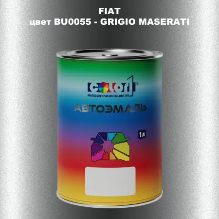 Автомобильная краска FIAT, цвет BU0055 - GRIGIO MASERATI