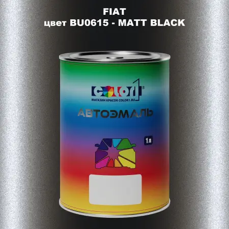 Автомобильная краска FIAT, цвет BU0615 - MATT BLACK
