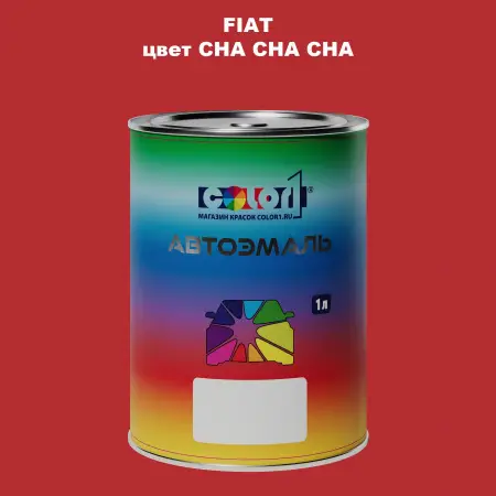 Автомобильная краска FIAT, цвет - CHA CHA CHA
