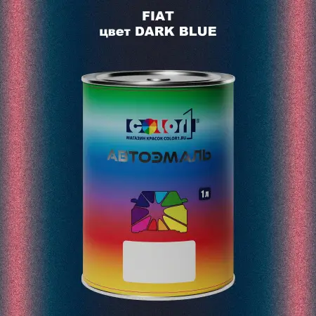 Автомобильная краска FIAT, цвет - DARK BLUE
