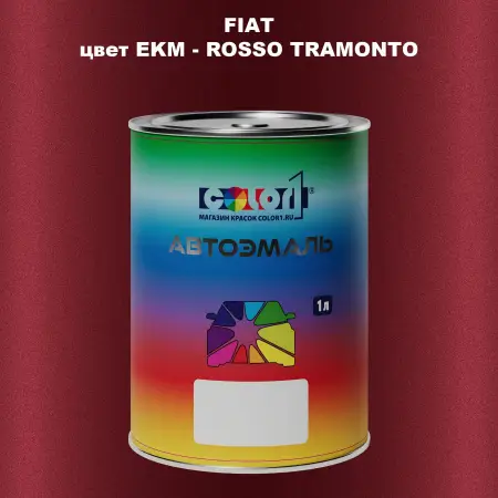 Автомобильная краска FIAT, цвет EKM - ROSSO TRAMONTO