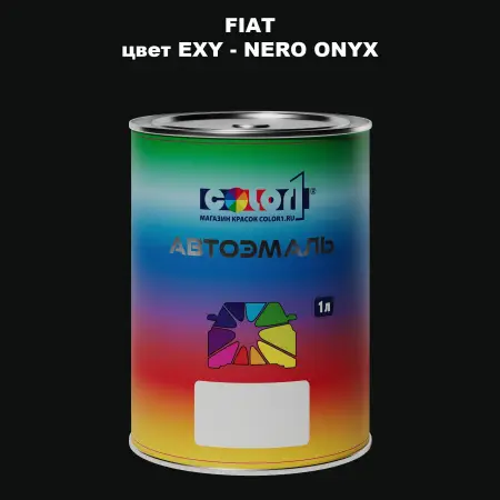 Автомобильная краска FIAT, цвет EXY - NERO ONYX