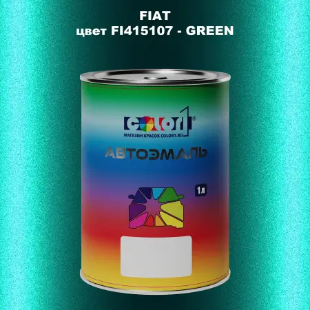 Автомобильная краска FIAT, цвет FI415107 - GREEN