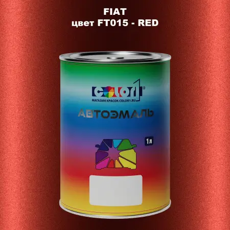 Автомобильная краска FIAT, цвет FT015 - RED