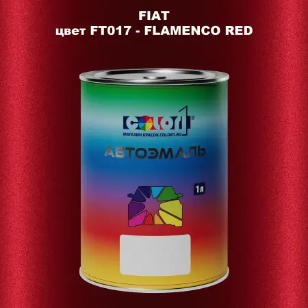 Автомобильная краска FIAT, цвет FT017 - FLAMENCO RED