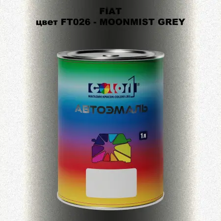 Автомобильная краска FIAT, цвет FT026 - MOONMIST GREY