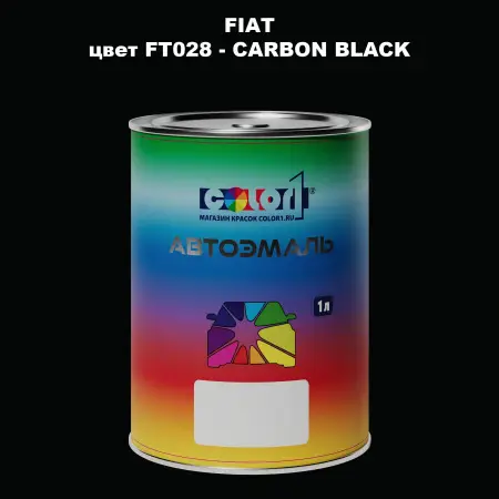 Автомобильная краска FIAT, цвет FT028 - CARBON BLACK