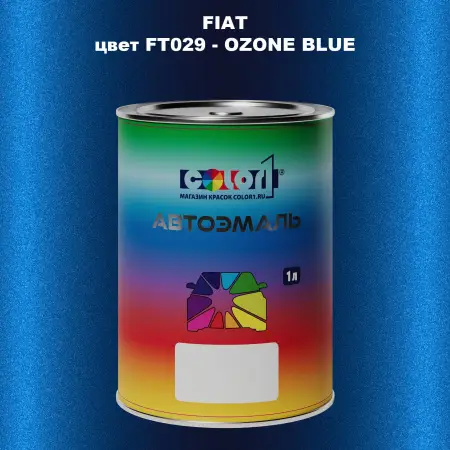 Автомобильная краска FIAT, цвет FT029 - OZONE BLUE
