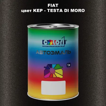 Автомобильная краска FIAT, цвет KEP - TESTA DI MORO