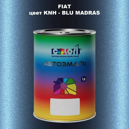 Автомобильная краска FIAT, цвет KNH - BLU MADRAS