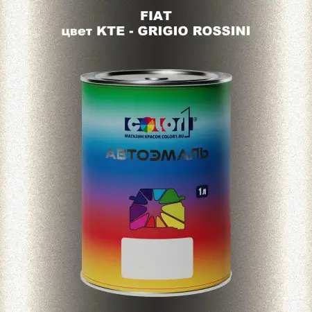 Автомобильная краска FIAT, цвет KTE - GRIGIO ROSSINI