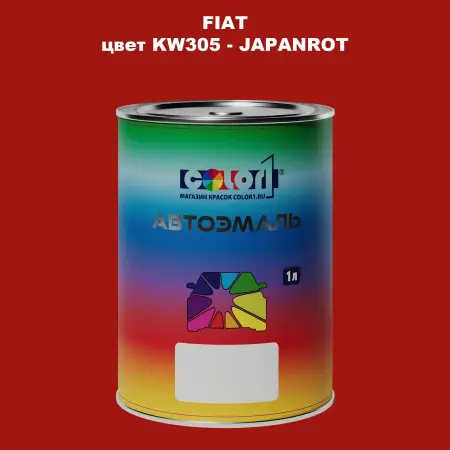 Автомобильная краска FIAT, цвет KW305 - JAPANROT