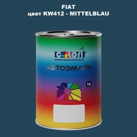 Автомобильная краска FIAT, цвет KW412 - MITTELBLAU