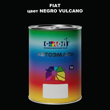 Автомобильная краска FIAT, цвет - NEGRO VULCANO