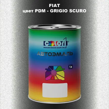 Автомобильная краска FIAT, цвет PDM - GRIGIO SCURO