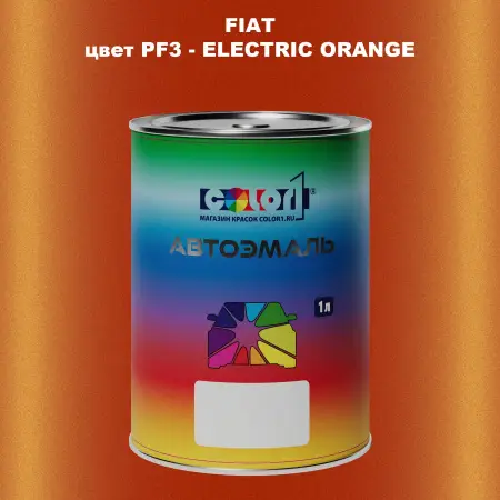 Автомобильная краска FIAT, цвет PF3 - ELECTRIC ORANGE