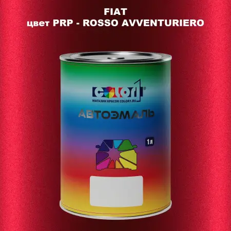 Автомобильная краска FIAT, цвет PRP - ROSSO AVVENTURIERO