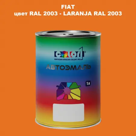 Автомобильная краска FIAT, цвет RAL 2003 - LARANJA RAL 2003