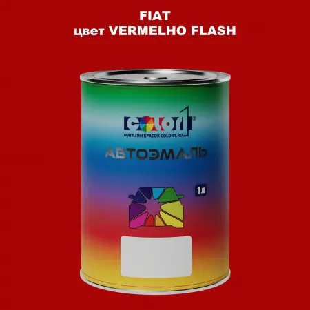 Автомобильная краска FIAT, цвет - VERMELHO FLASH