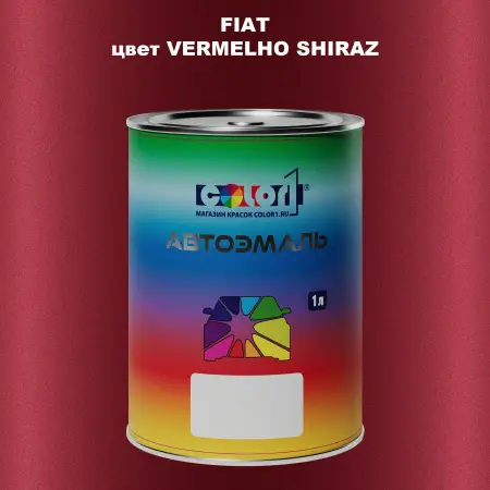 Автомобильная краска FIAT, цвет - VERMELHO SHIRAZ