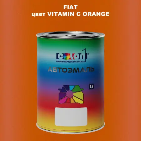 Автомобильная краска FIAT, цвет - VITAMIN C ORANGE