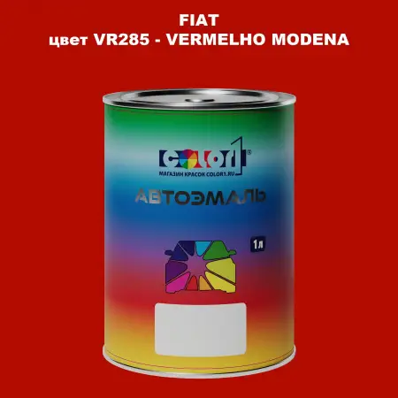 Автомобильная краска FIAT, цвет VR285 - VERMELHO MODENA