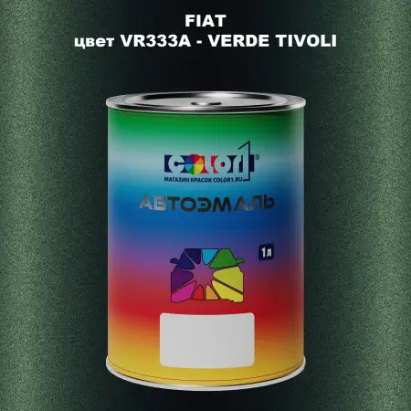 Автомобильная краска FIAT, цвет VR333A - VERDE TIVOLI