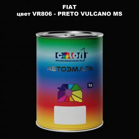 Автомобильная краска FIAT, цвет VR806 - PRETO VULCANO MS