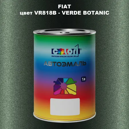Автомобильная краска FIAT, цвет VR818B - VERDE BOTANIC