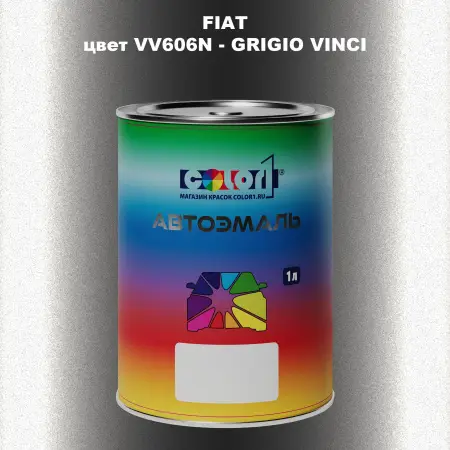 Автомобильная краска FIAT, цвет VV606/N - GRIGIO VINCI