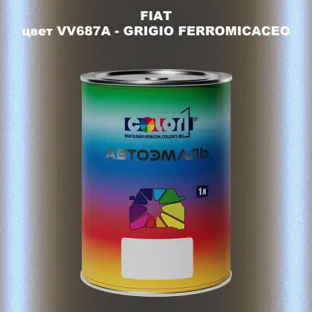 Автомобильная краска FIAT, цвет VV687A - GRIGIO FERROMICACEO