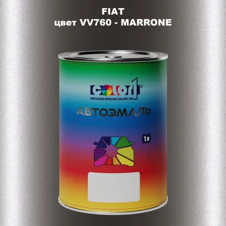 Автомобильная краска FIAT, цвет VV760 - MARRONE