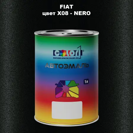 Автомобильная краска FIAT, цвет X08 - NERO