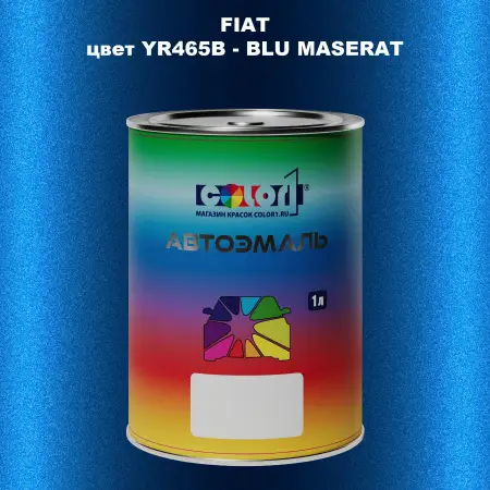 Автомобильная краска FIAT, цвет YR465B - BLU MASERAT