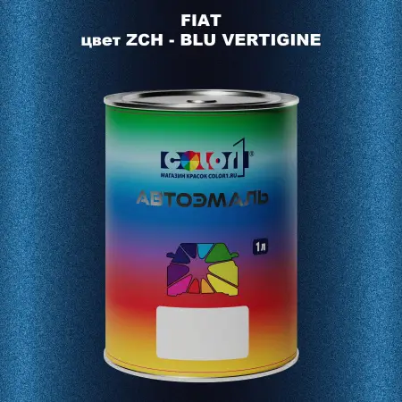 Автомобильная краска FIAT, цвет ZCH - BLU VERTIGINE