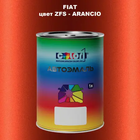 Автомобильная краска FIAT, цвет ZFS - ARANCIO