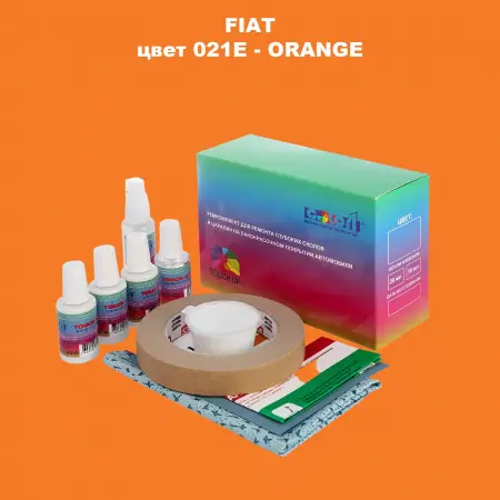 Ремкомплект для ремонта глубоких сколов и царапин FIAT, цвет 021E - ORANGE