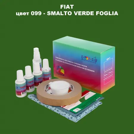 Ремкомплект для ремонта глубоких сколов и царапин FIAT, цвет 099 - SMALTO VERDE FOGLIA