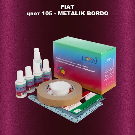 Ремкомплект для ремонта глубоких сколов и царапин FIAT, цвет 105 - METALIK BORDO