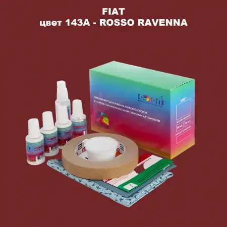 Ремкомплект для ремонта глубоких сколов и царапин FIAT, цвет 143A - ROSSO RAVENNA