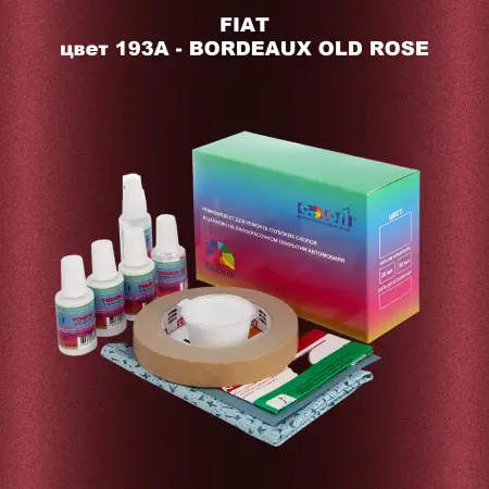 Ремкомплект для ремонта глубоких сколов и царапин FIAT, цвет 193A - BORDEAUX OLD ROSE