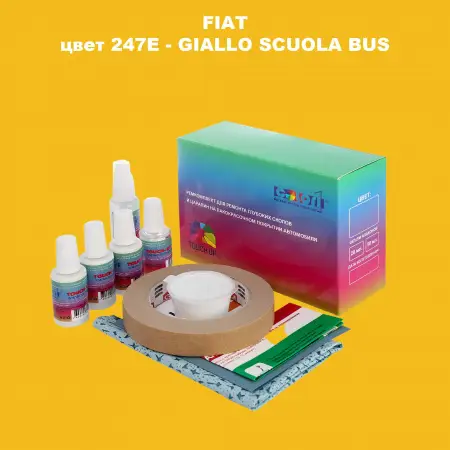 Ремкомплект для ремонта глубоких сколов и царапин FIAT, цвет 247E - GIALLO SCUOLA BUS