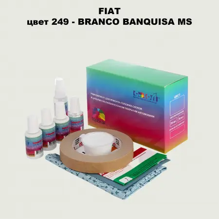 Ремкомплект для ремонта глубоких сколов и царапин FIAT, цвет 249 - BRANCO BANQUISA MS