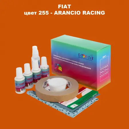 Ремкомплект для ремонта глубоких сколов и царапин FIAT, цвет 255 - ARANCIO RACING