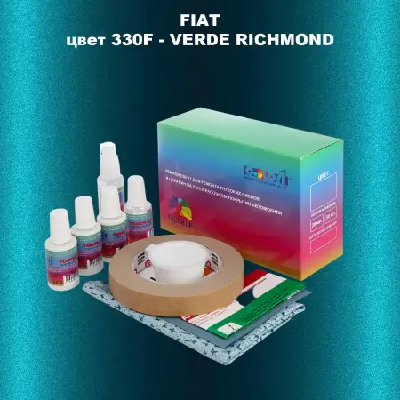 Ремкомплект для ремонта глубоких сколов и царапин FIAT, цвет 330F - VERDE RICHMOND