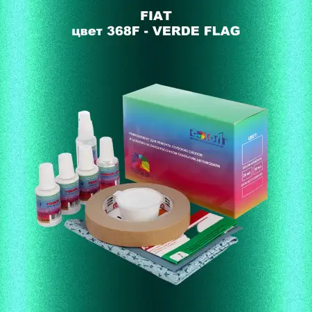 Ремкомплект для ремонта глубоких сколов и царапин FIAT, цвет 368F - VERDE FLAG
