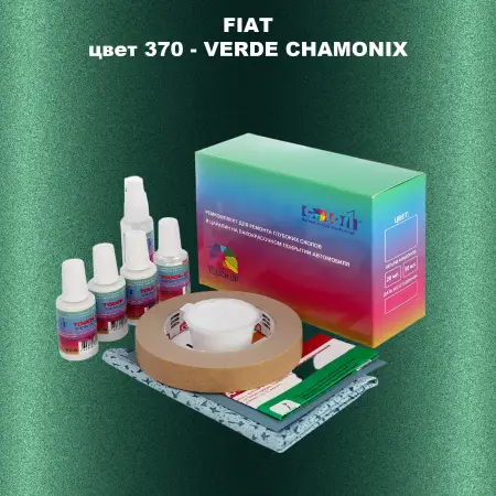 Ремкомплект для ремонта глубоких сколов и царапин FIAT, цвет 370 - VERDE CHAMONIX