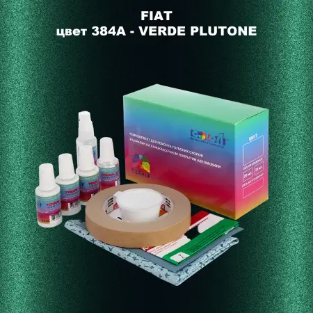 Ремкомплект для ремонта глубоких сколов и царапин FIAT, цвет 384A - VERDE PLUTONE