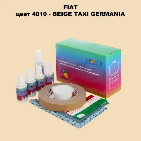 Ремкомплект для ремонта глубоких сколов и царапин FIAT, цвет 4010 - BEIGE TAXI GERMANIA
